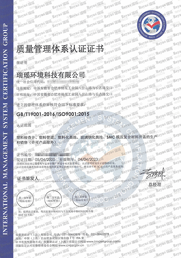 質量管理體系認證證書