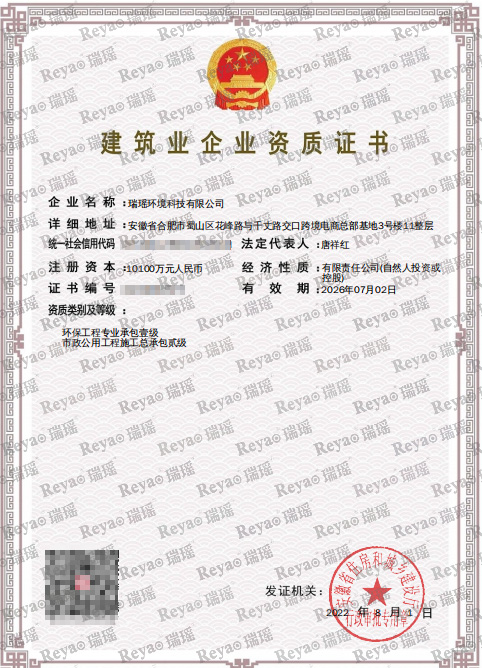 建筑業(yè)企業(yè)資質證書